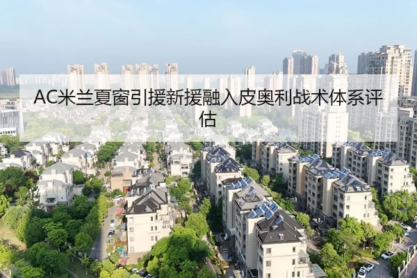 mi-lan-xia-chuang-yin-yuan-xin-yuan-rong-ru-pi-ao-li-zhan-shu-ti-xi-ping-gu-3-618.jpg