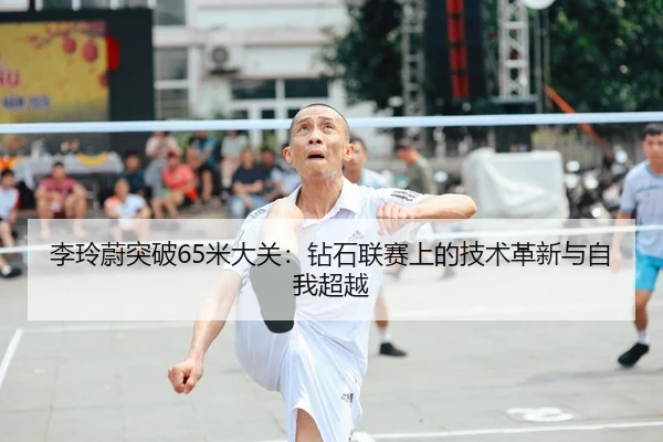 li-ling-wei-tu-po-mi-da-guan-zuan-shi-lian-sai-shang-de-ji-shu-ge-xin-yu-zi-wo-chao-yue-2-950.jpg
