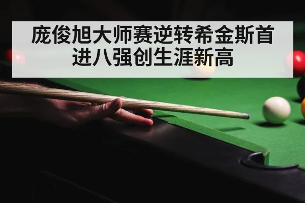 snooker championship